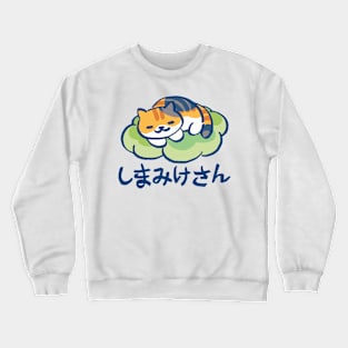 cute kitty collector cat tabitha sleeping on a lucky cushion / catbook 009 Crewneck Sweatshirt